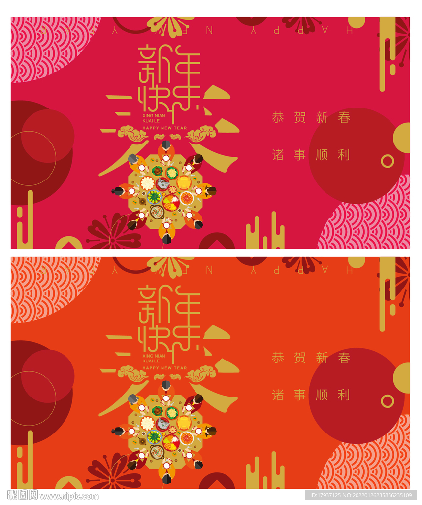  新年春节元宵海报