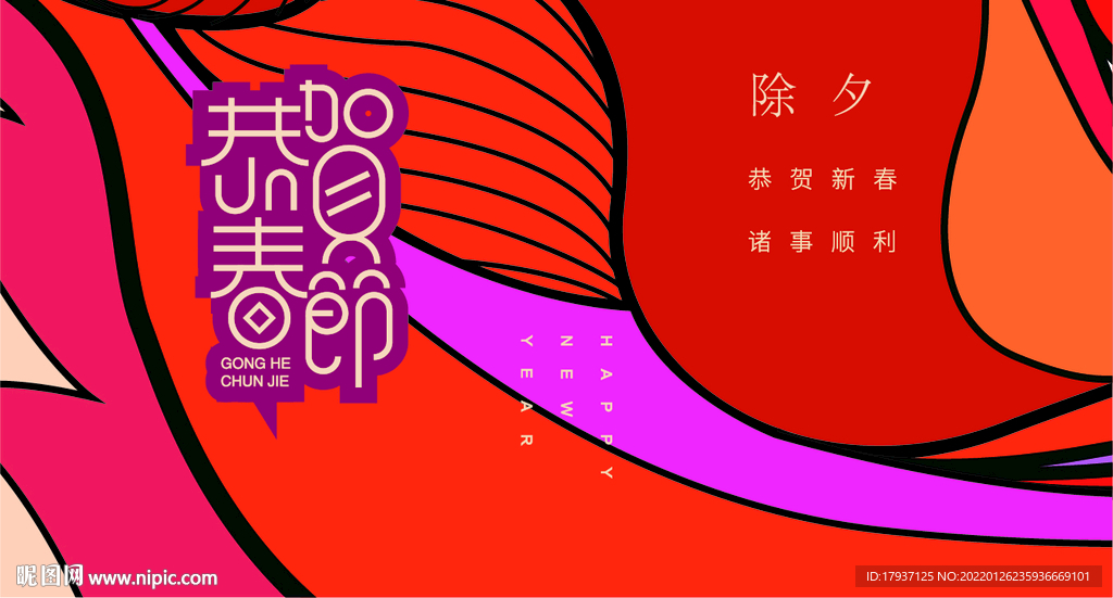  新年春节海报