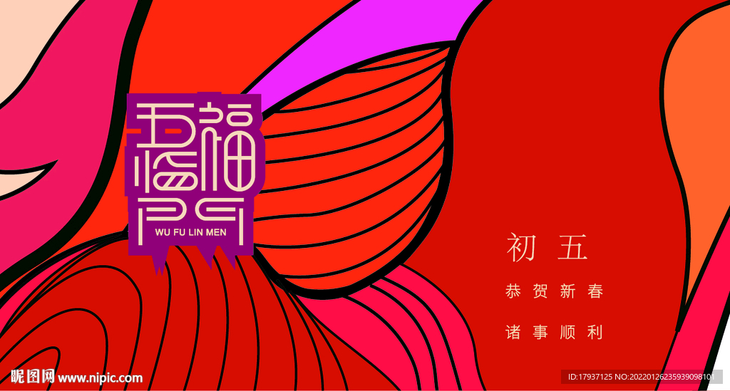  新年春节海报