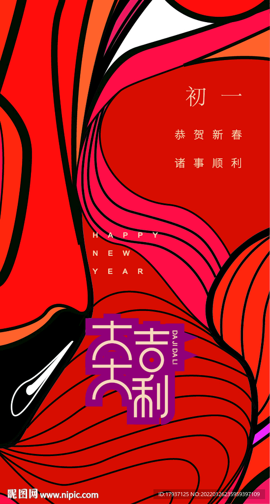  新年春节元宵海报