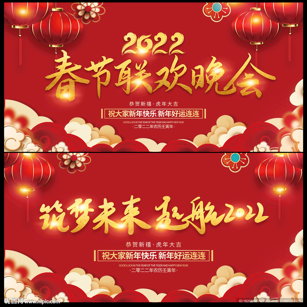 2022年春节联欢晚会