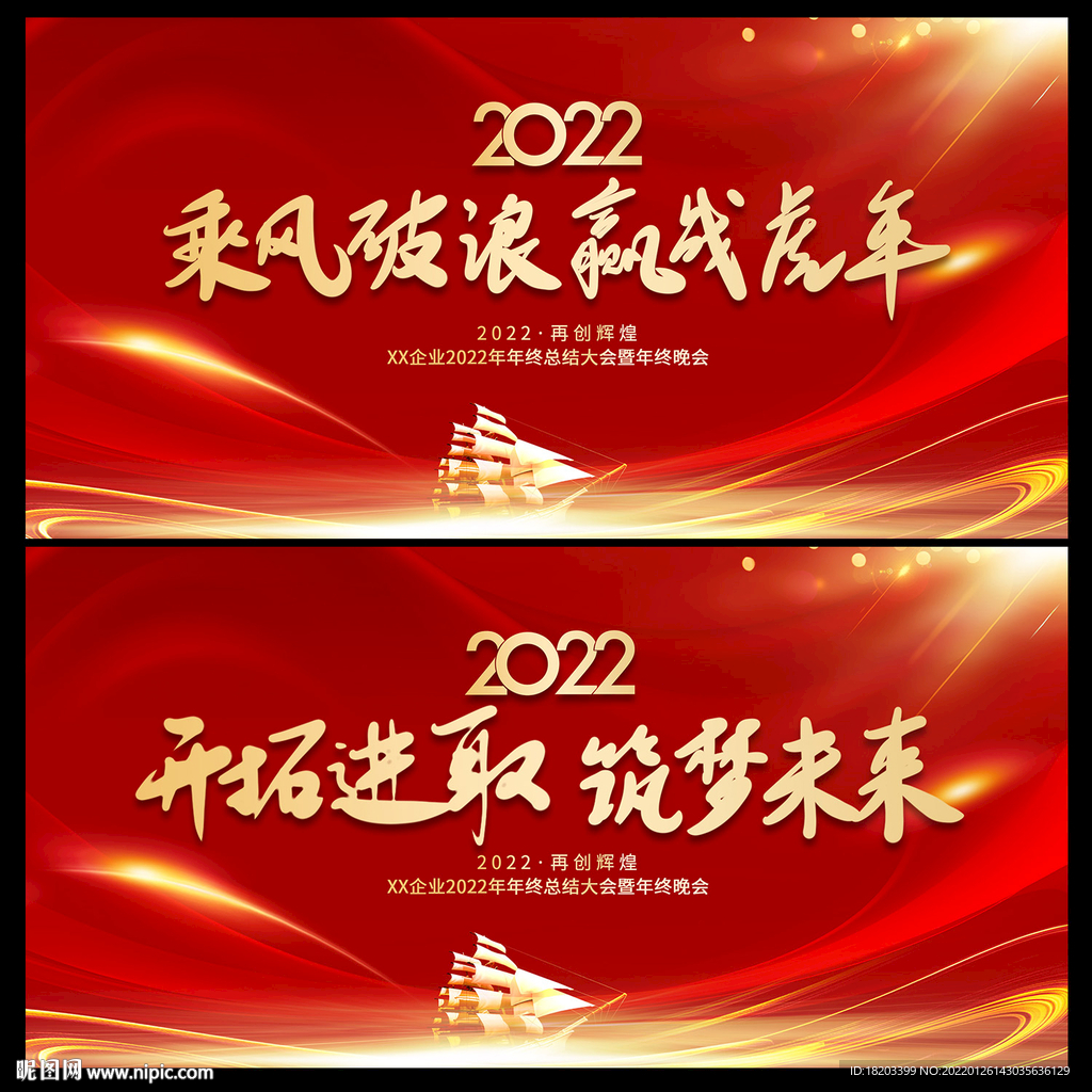 2022虎年企业年会舞台背景