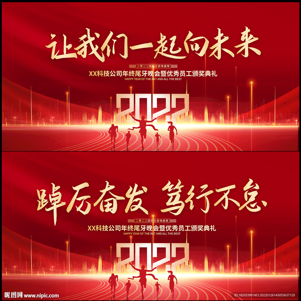 2022新年贺词 年会