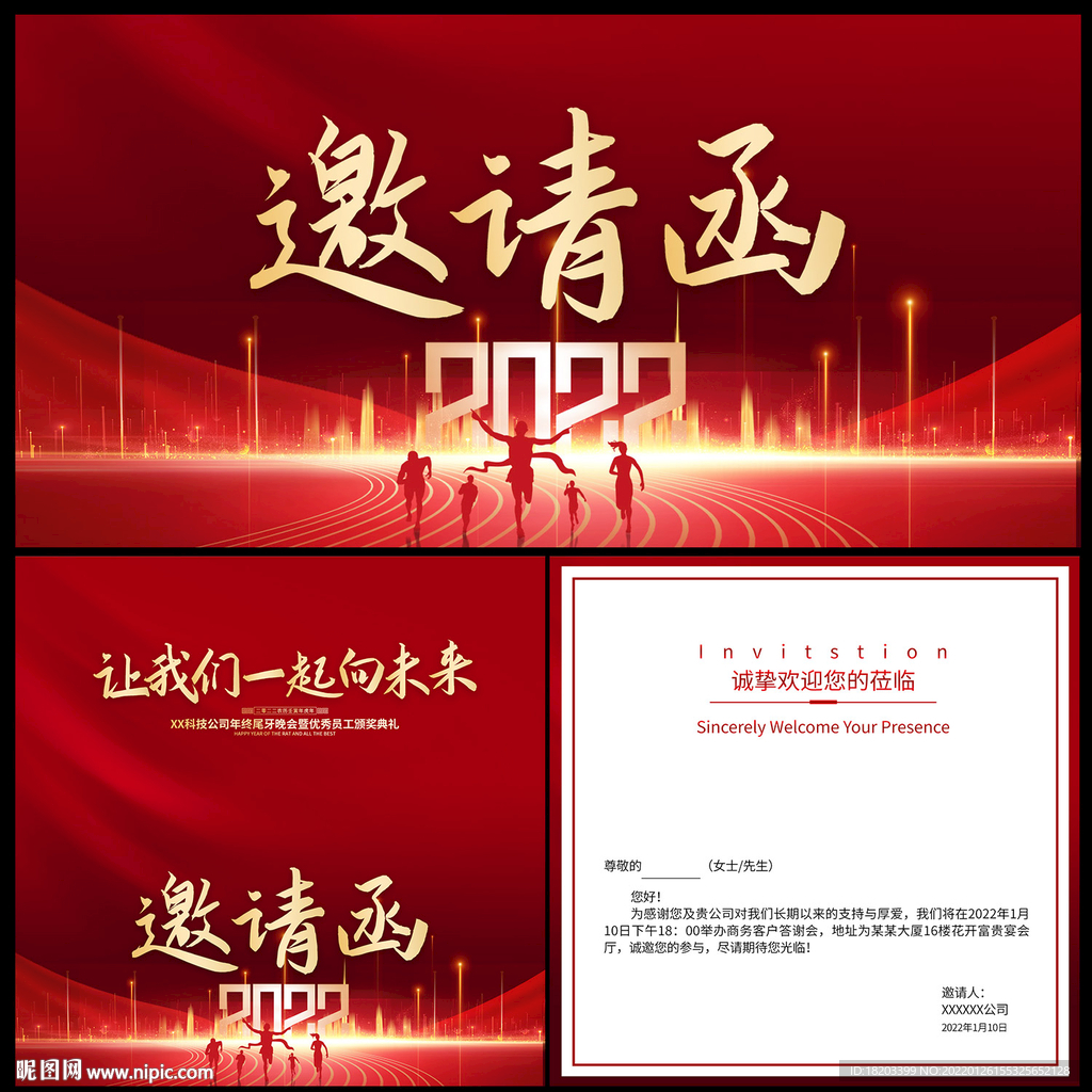邀请函