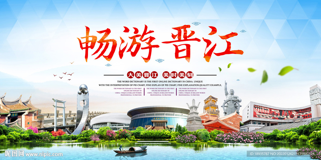 晋江地标建筑