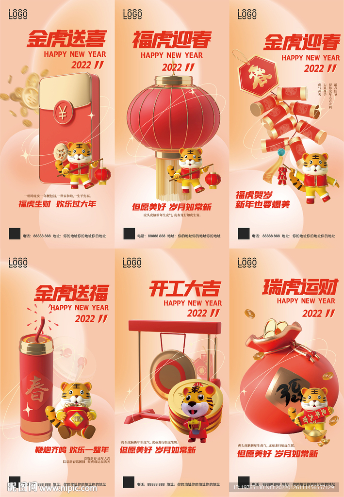 春节除夕初一至初六宣传海报