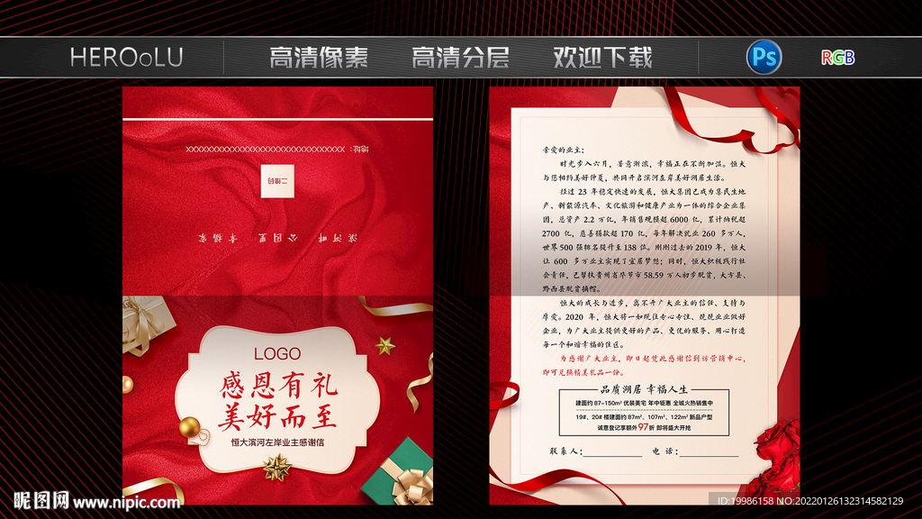 感谢信
