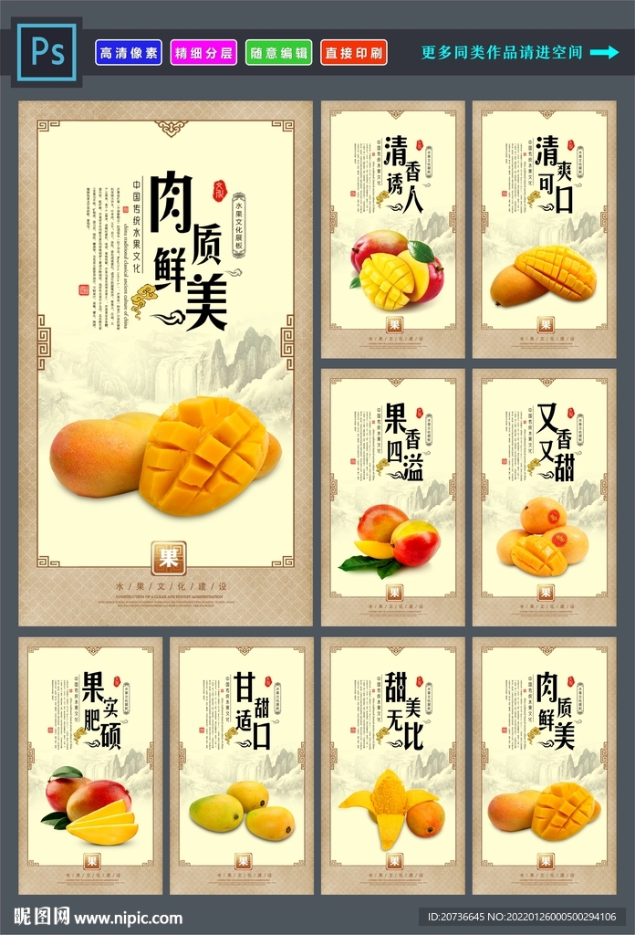 芒果海报