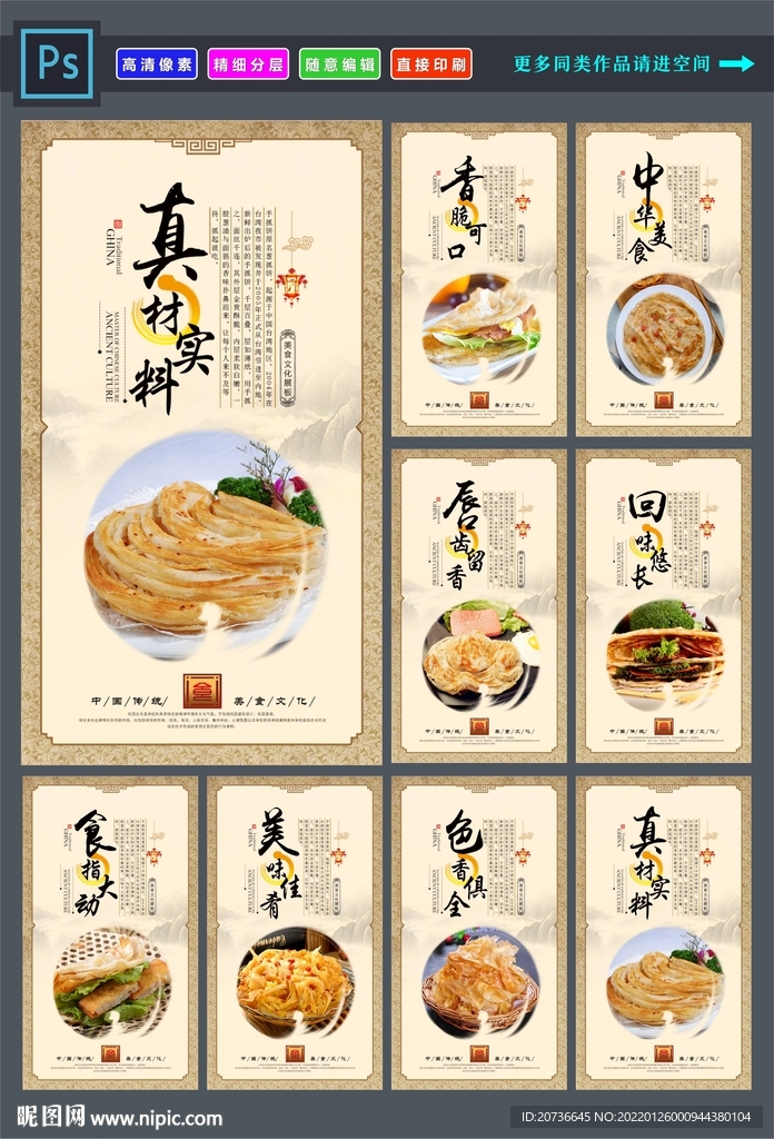 手抓饼海报