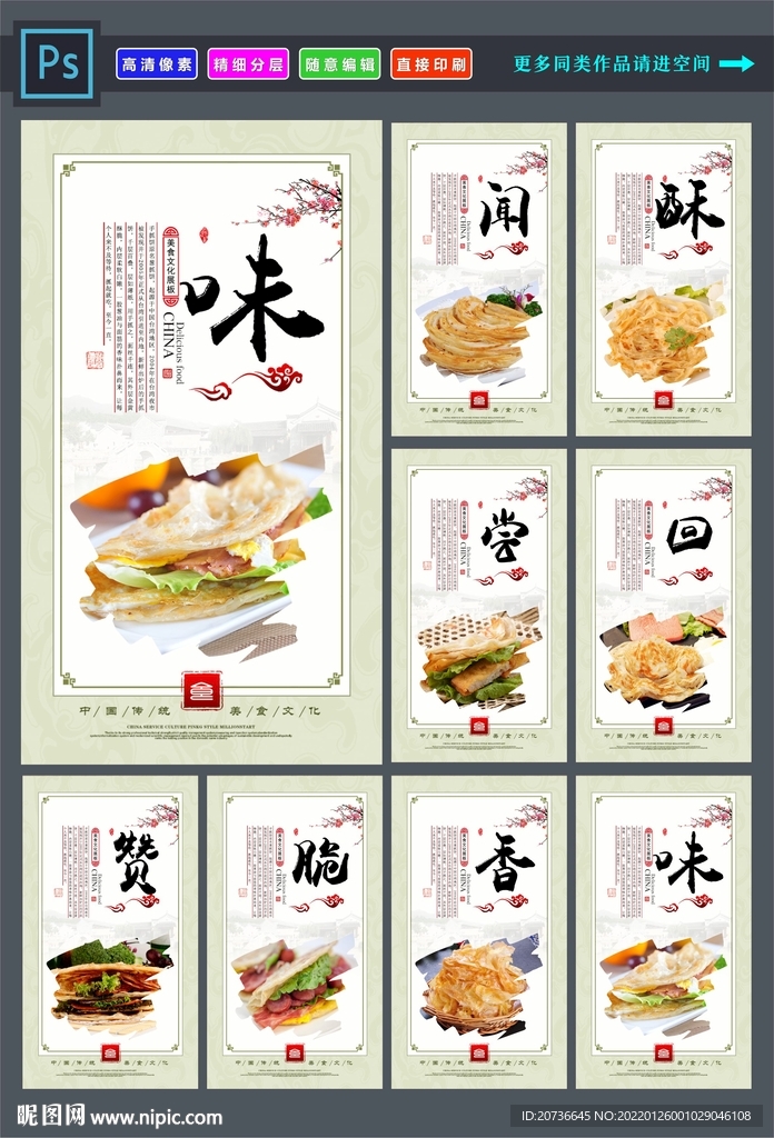 手抓饼展板