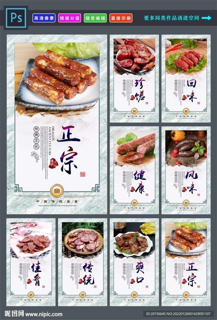 腊肠海报