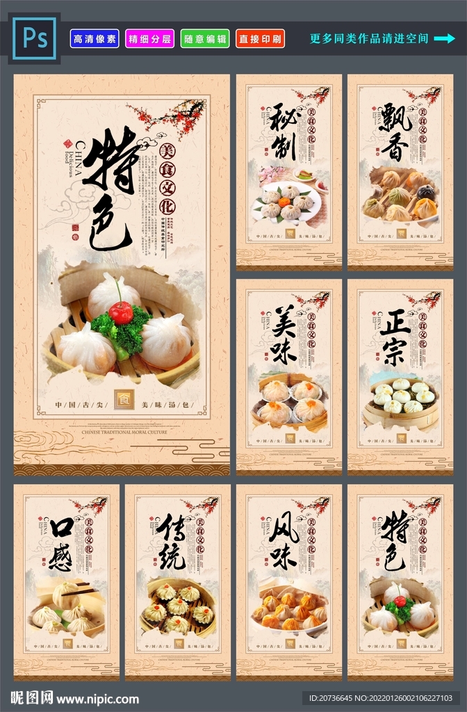 灌汤包海报