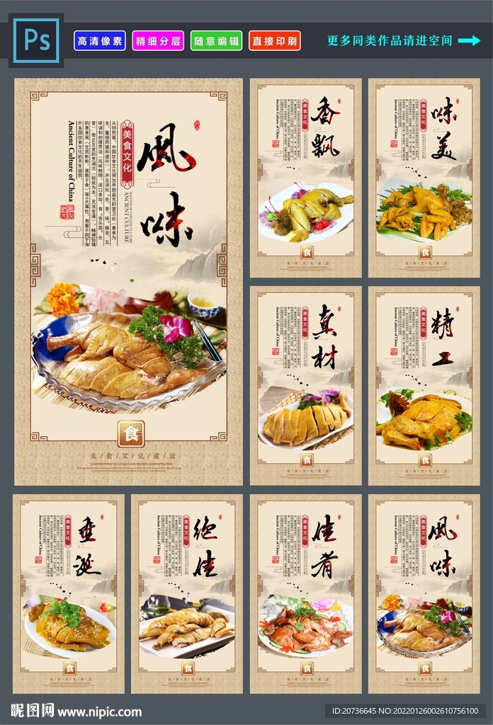 盐焗鸡海报