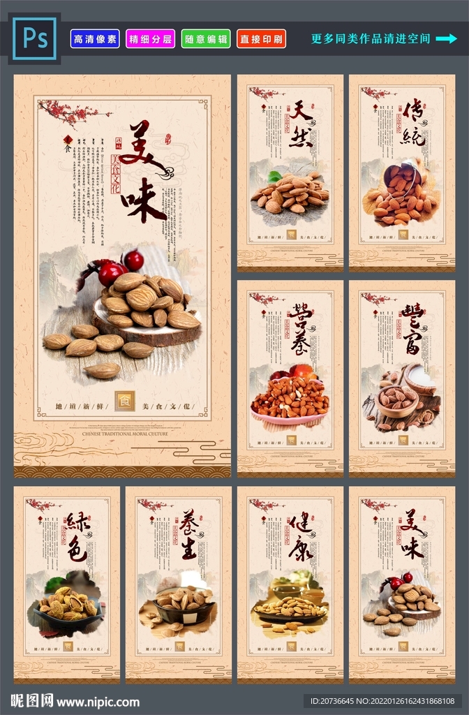 坚果