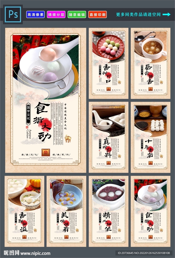 汤圆