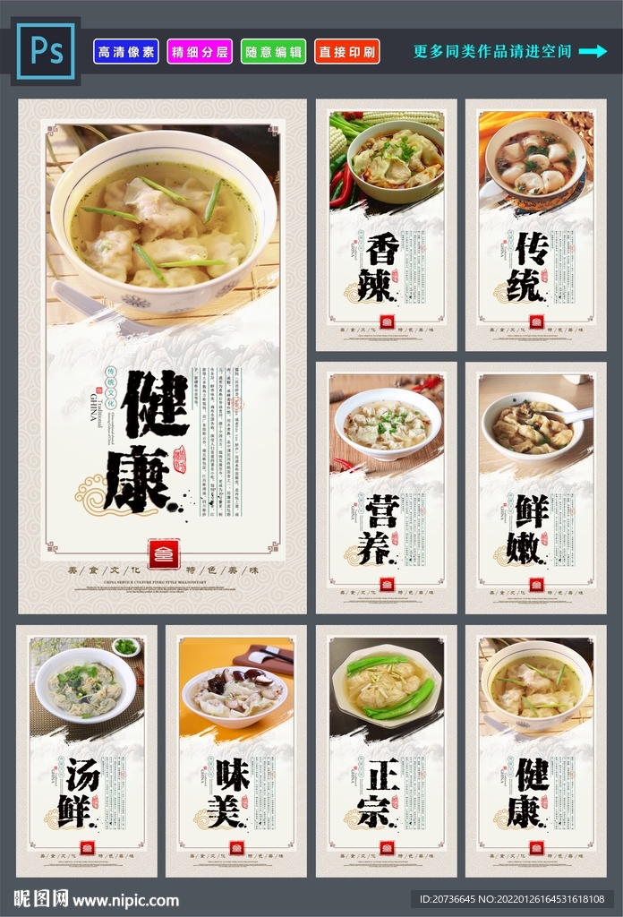 馄饨海报