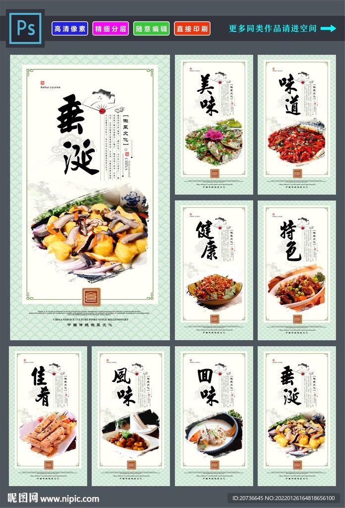 徽菜