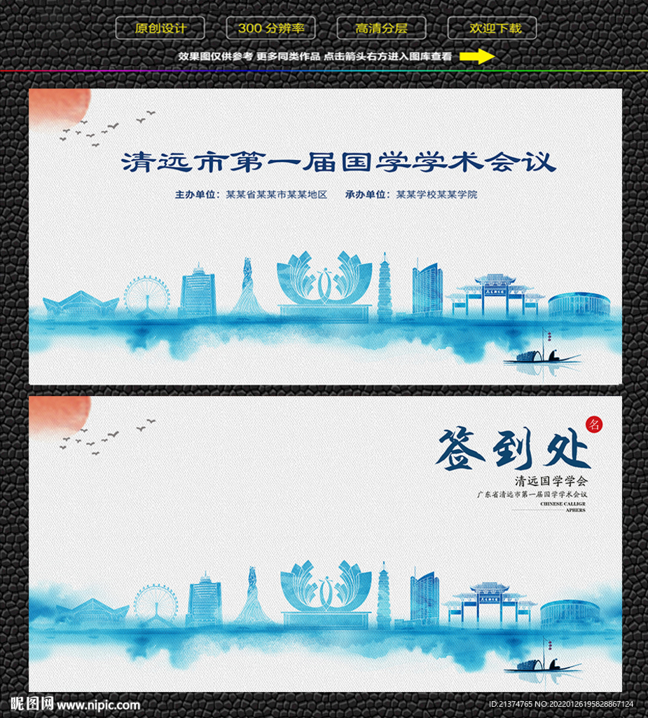 水墨清远会议签到背景