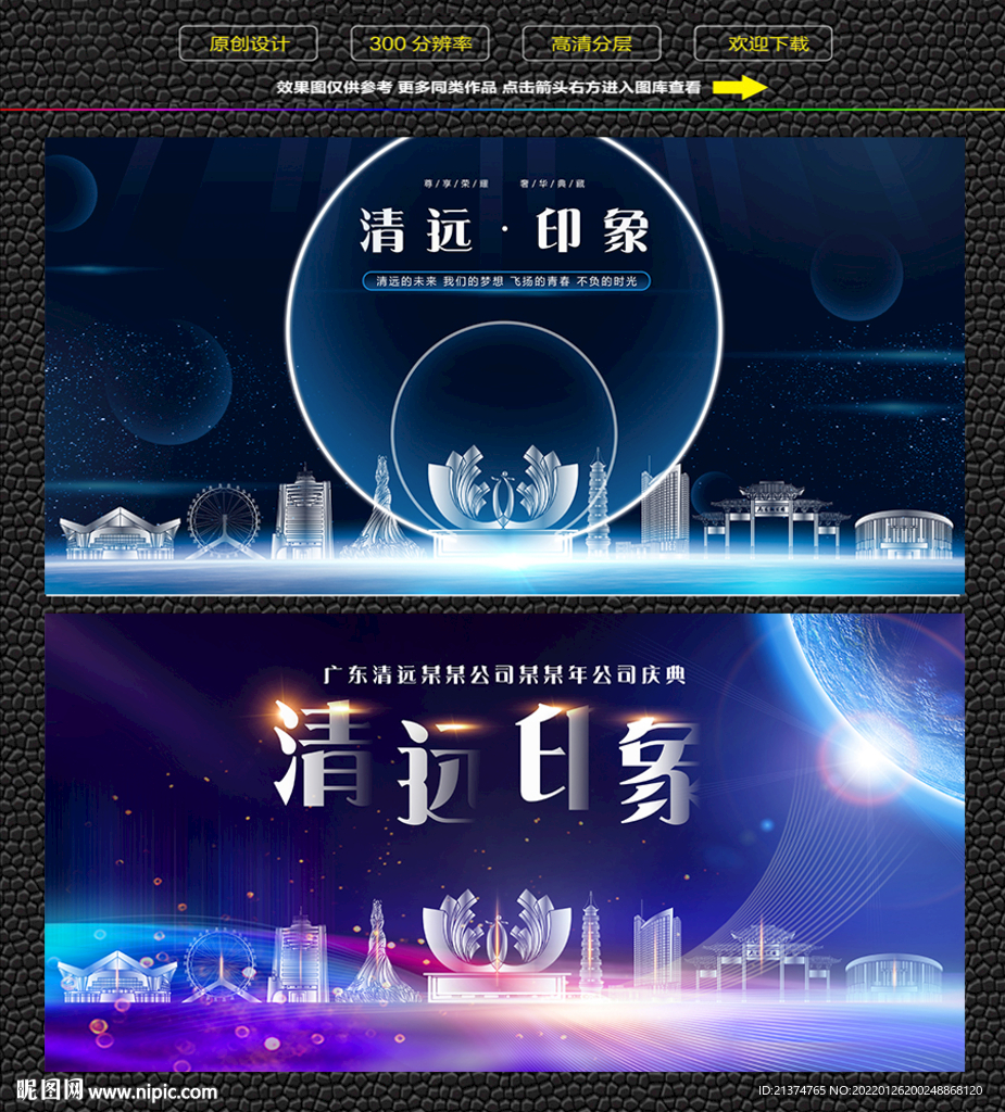 清远会议背景展板