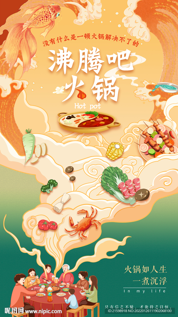 国潮火锅