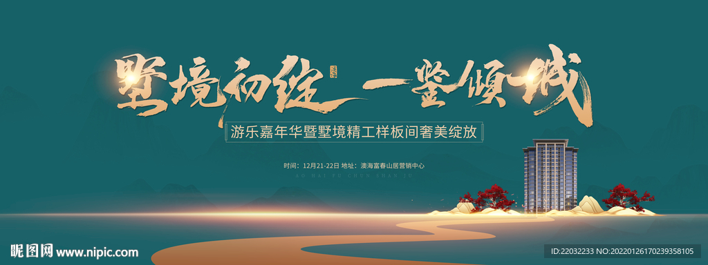 地产广告
