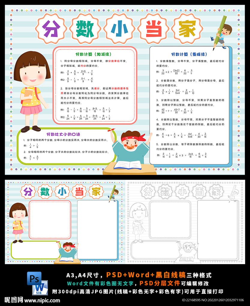 认识分数小当家趣味数学乐园