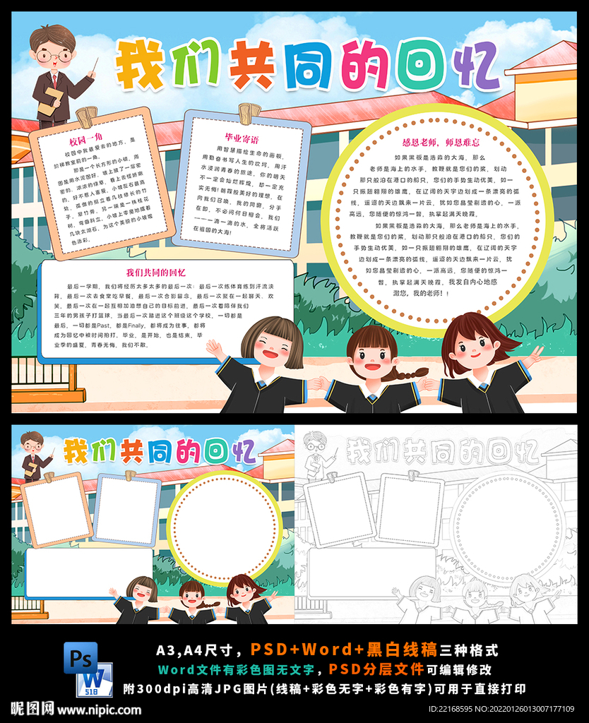 毕业季感恩母校师恩难忘