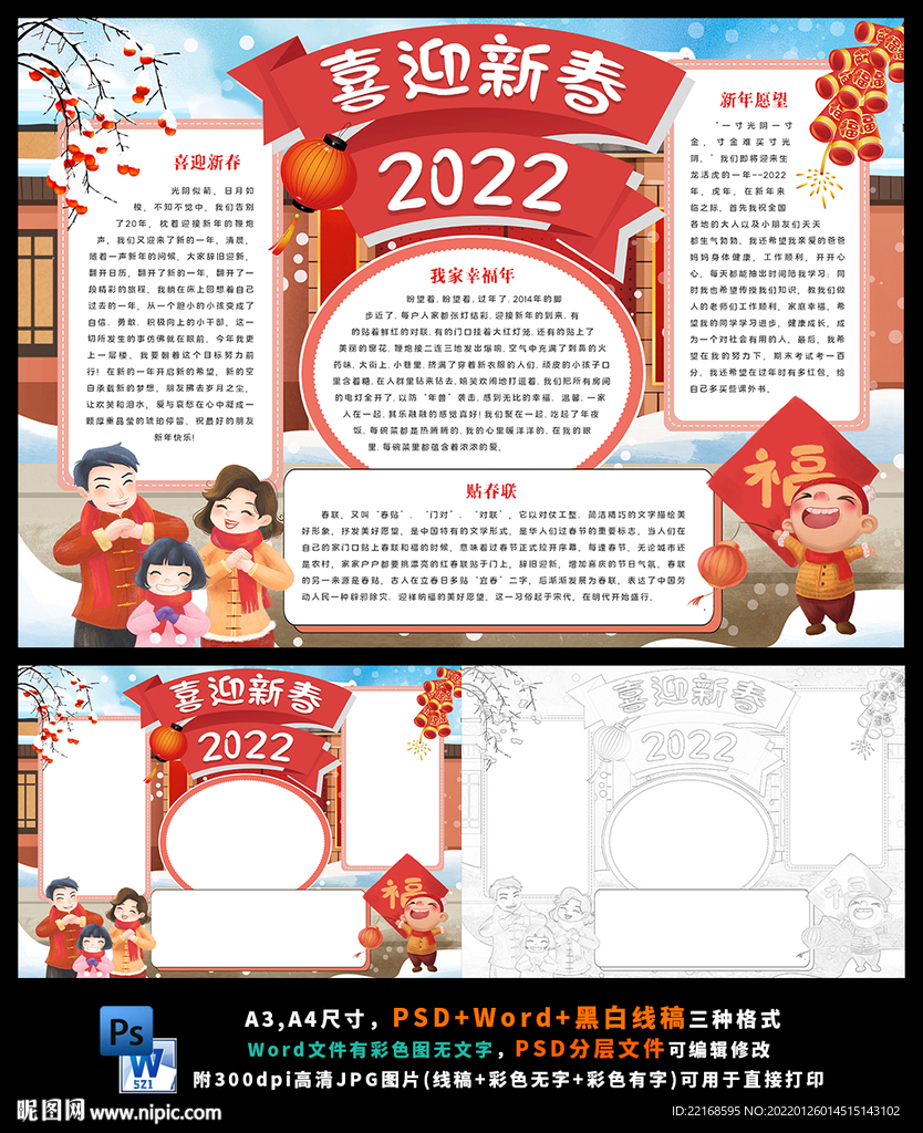 2022喜迎新春虎年大吉春节