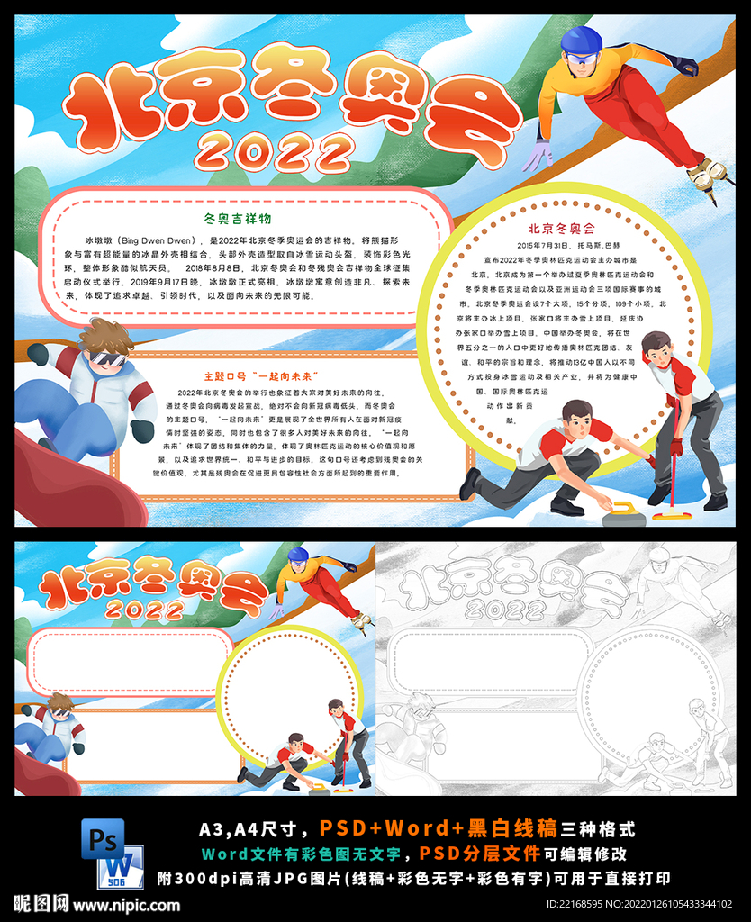 相约冬奥2022北京冬季奥运会