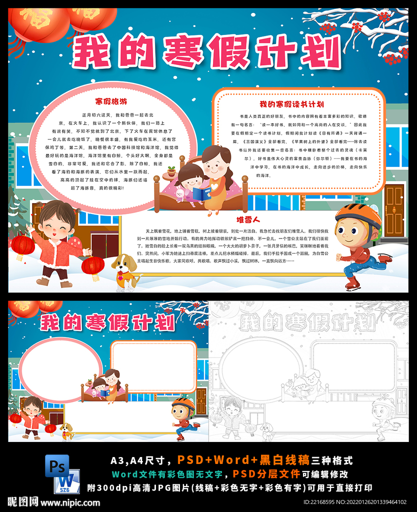 我的寒假计划寒假生活实践春节