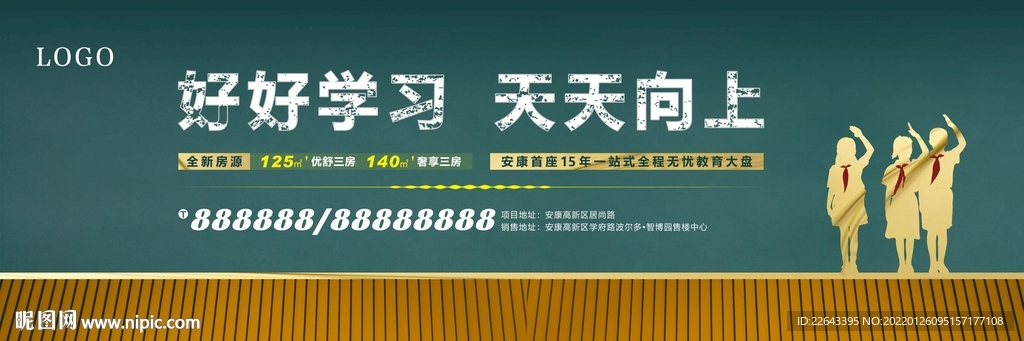 学区房广告