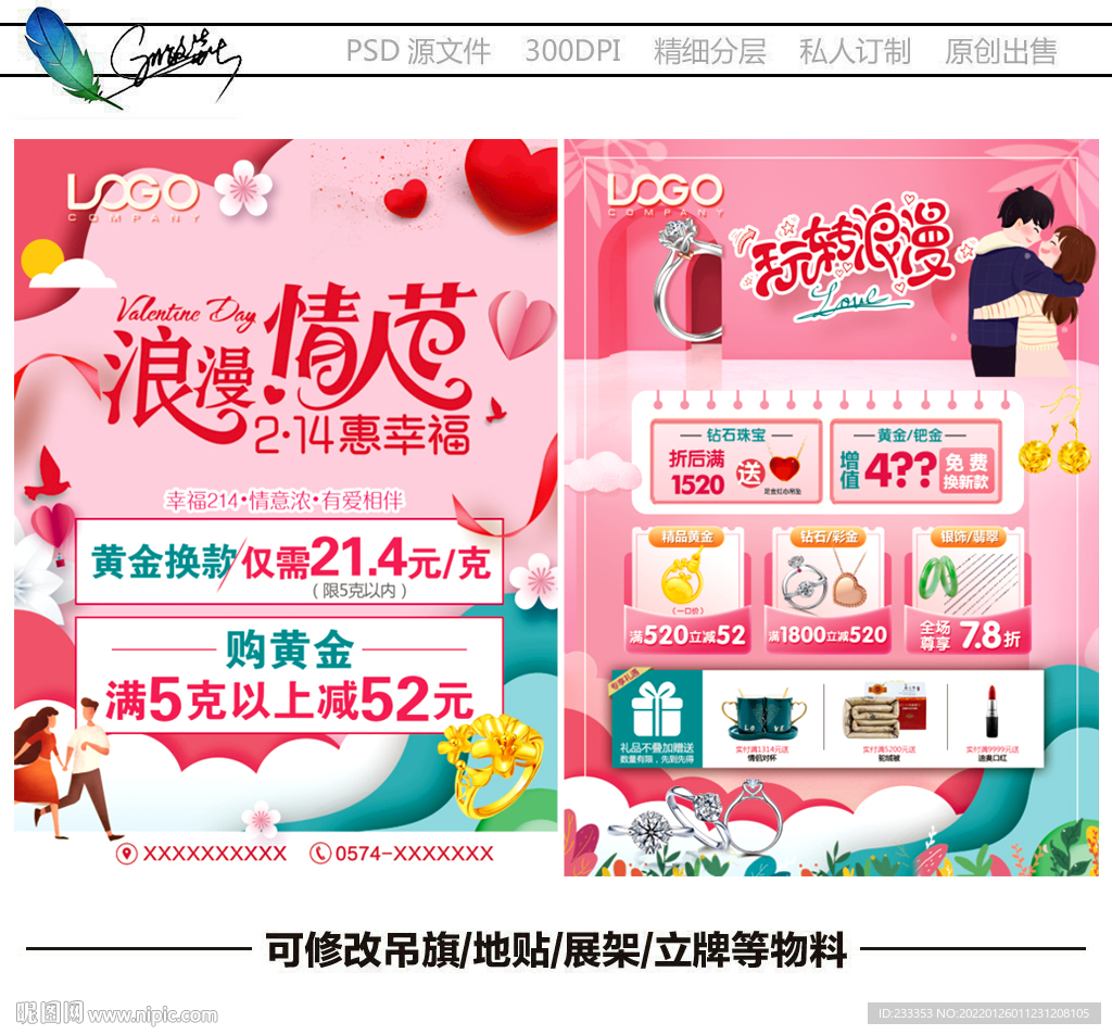 情人节珠宝