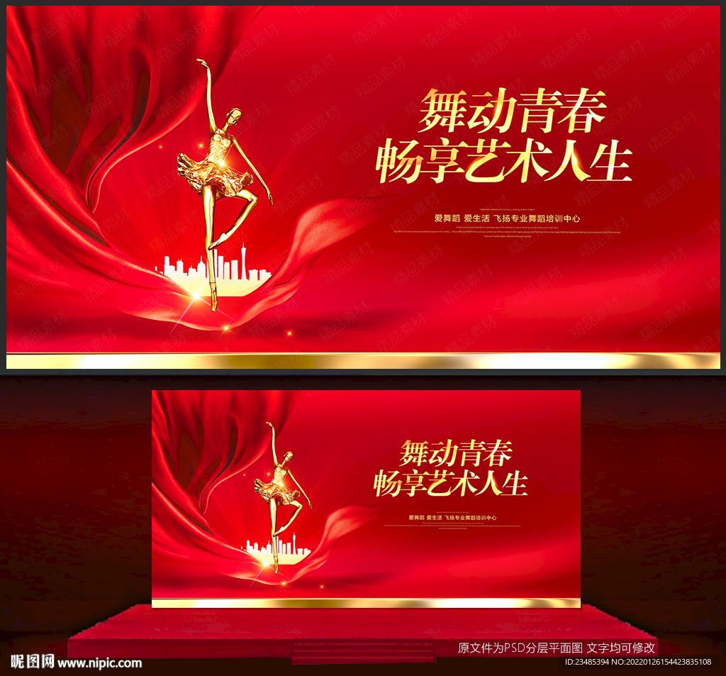 舞蹈海报
