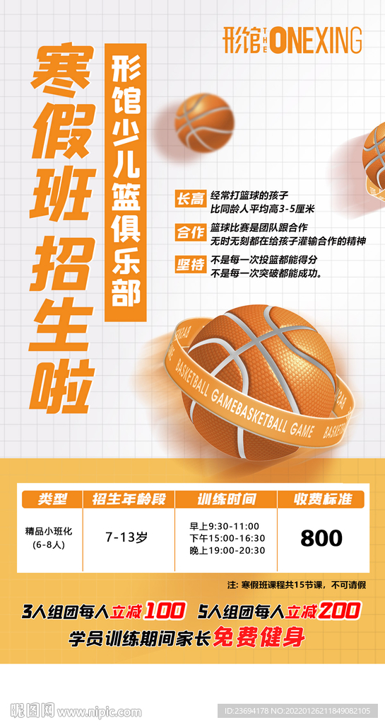 篮球 健身房海报