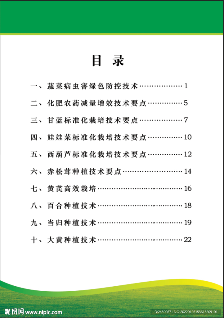种植技术知识宣传册