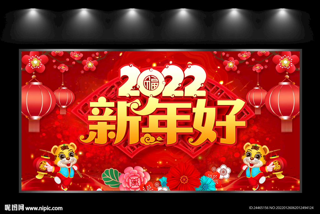 新年好