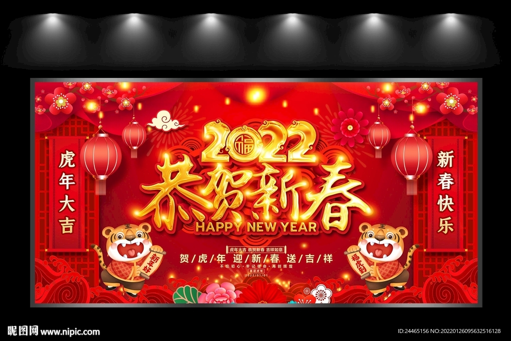 恭贺新春