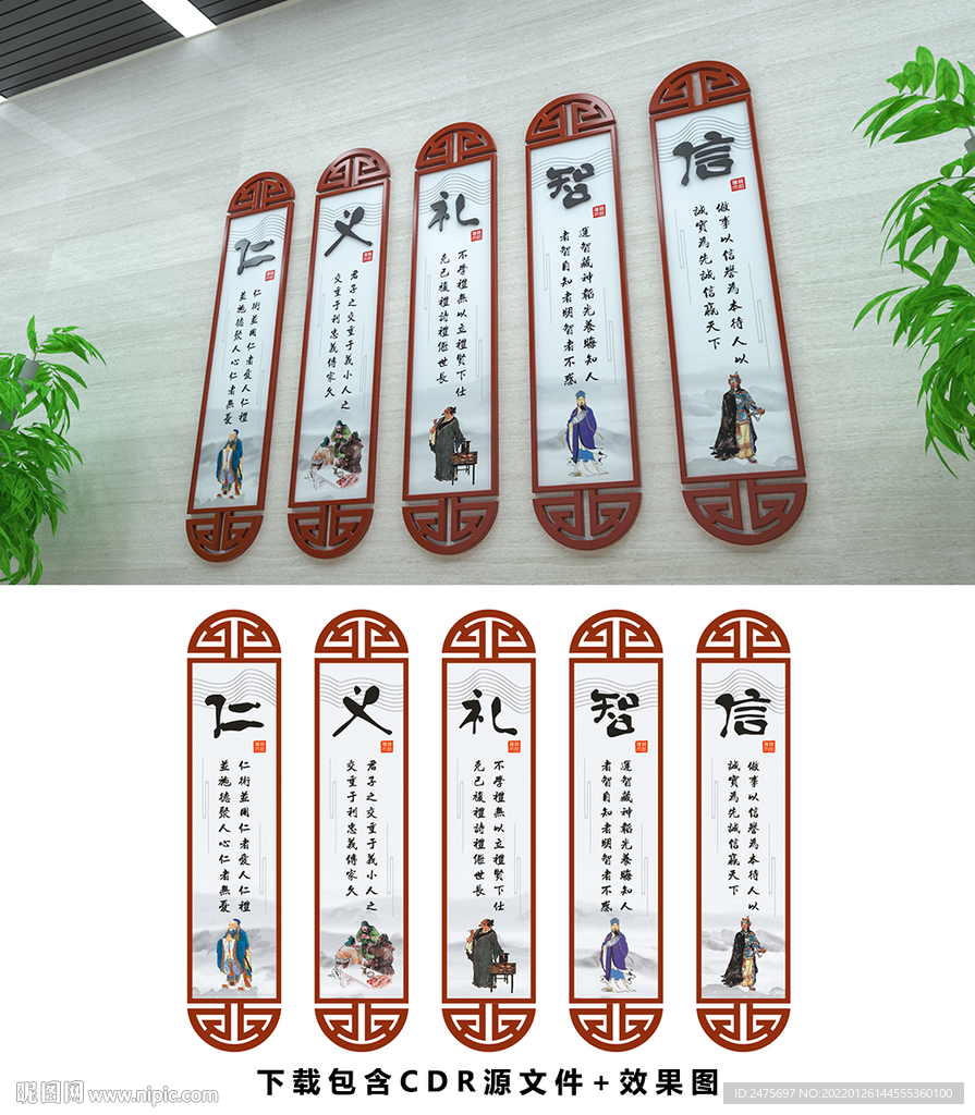 仁义礼智信