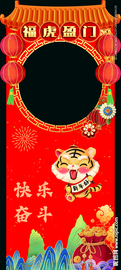虎年照相框展板