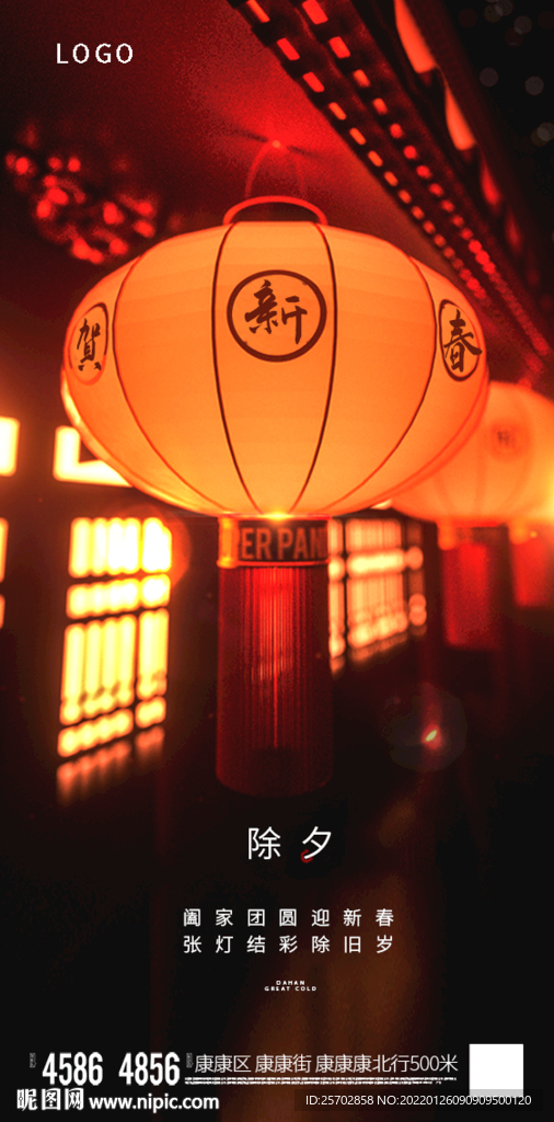 除夕
