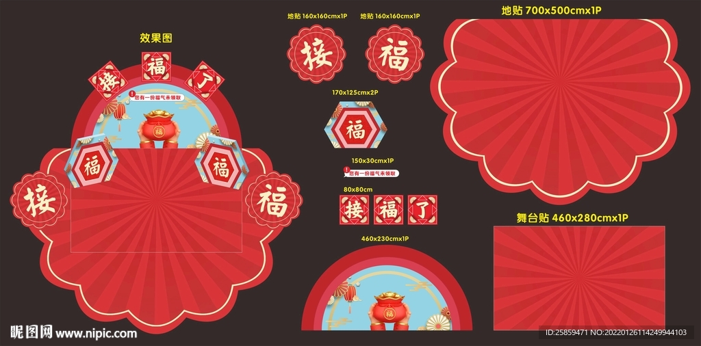春节舞台场景设计
