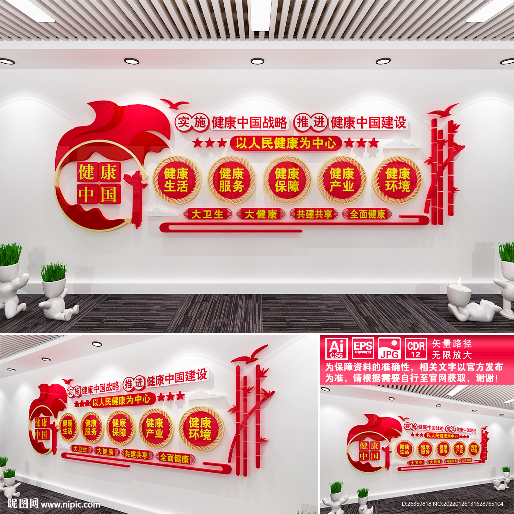 实施健康中国战略