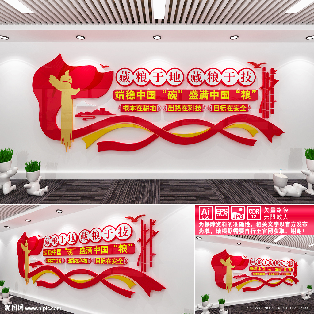 藏粮于地藏粮于技