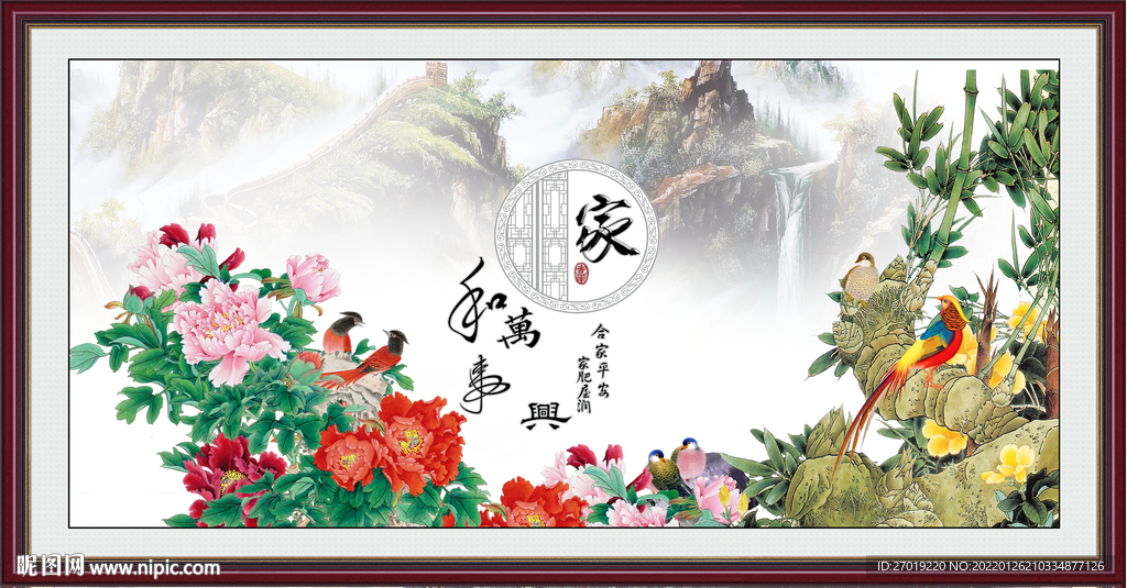 家和万事兴