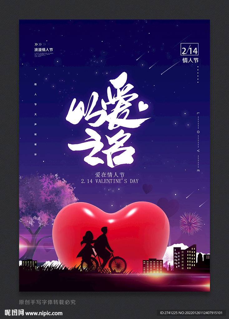情人节