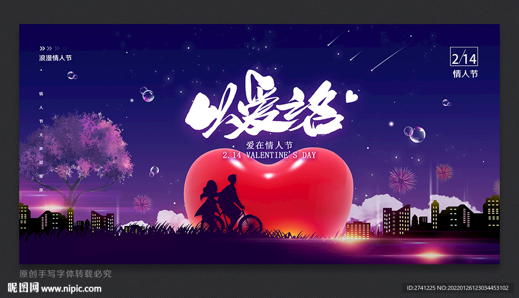 情人节
