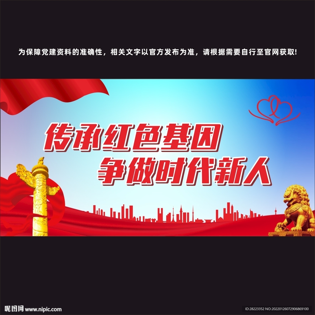 关工委标语