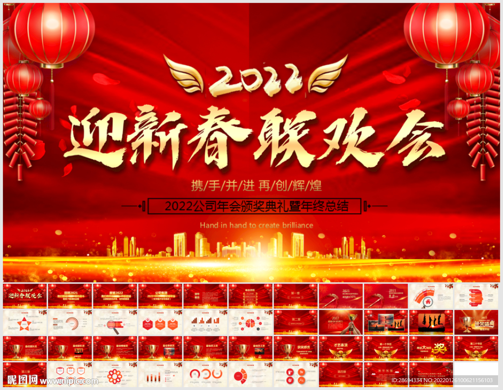 2022年会PPT