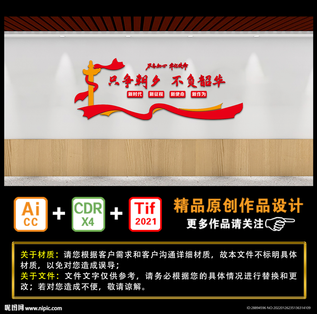 只争朝夕 不负韶华