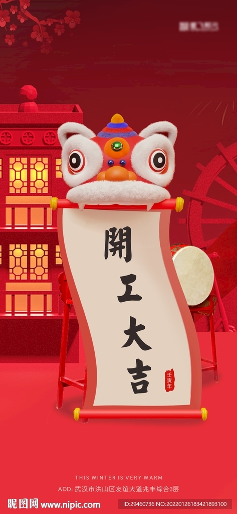 开工